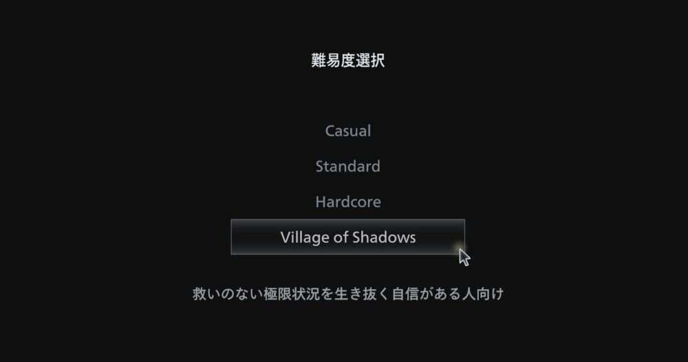 バイオハザード8 Village Of Shadows を引継ぎ無しのnew Game にて攻略