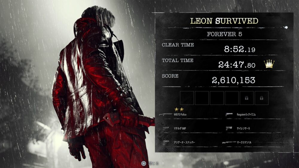 バイオハザード レクイエム「LEON MUST DIE FOREVER」のクリア特典や